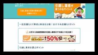 引越しの見積もりの訪問に関する情報が知りたい方におすすめのサイトを紹介します｜引越し比較のピエロ