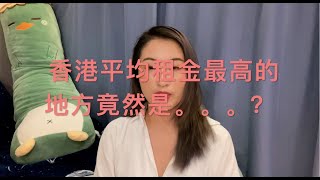 香港房子多小| 香港竟然有人均3平米的房子要怎么住？