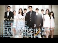 The Heirs OST Part1