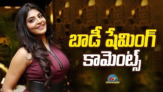 బాడీ షేమింగ్ కామెంట్స్ | BOXOFFICE | Ntv ENT