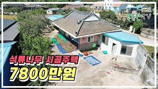 대지 약 200평의 귀촌\u0026귀어의 최적 조건을 갖춘 바닷가 주택 매매