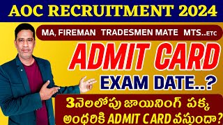 AOC Admit cards త్వరలో ...|| AOC పరీక్ష షెడ్యూల్