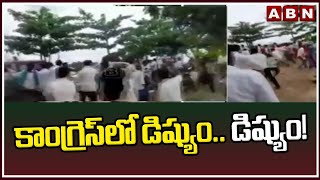 కామారెడ్డి జిల్లా కాంగ్రెస్‌లో మ‌ళ్లీ బ‌య‌ట‌ప‌డ్డ వ‌ర్గ‌పోరు | Clashes Between Congress Party || ABN