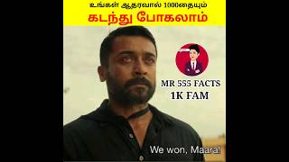 🙏🏻உங்கள் ஆதரவால் 1000தையும் கடந்து போகலாம் #shorts #facts