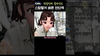 스탑럴커 인지하고 빤스런 한 블라인드 형님