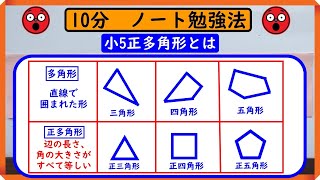 小5【円と正多角形】「正多角形とは」　ノートに書こう！