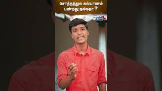 சொந்தத்துல கல்யாணம் பண்ணா பிரச்சனையா? | Does Blood Relation marriage is safe? | Vishayam Theriyuma