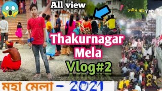 Thakurnagar mela 2021 || ঠাকুরনগর মেলা || মতুয়া মেলা || খুব মজা করলাম 😍 | 11/4/2021