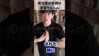 ▶︎子育て◀︎成功者の家には●●●がやたら少ない！【メンタリストDaiGo切り抜き】#shorts