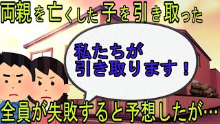 【2ch】【修羅場】９歳の時に両親が事故でなくなった。私を引き取ってくれたのは当時24歳の叔父と大学生だった叔父の彼女だったが誰も生活がうまくいくとは思っておらず・・・