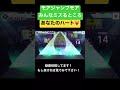 【プロセカ】モアジャンプモア みんなミスるところ mas lv.31