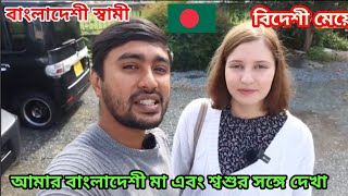 বিদেশিনী যাচ্ছে বাংলাদেশে দেখতে বাংলাদেশি শ্বশুরবাড়ি🇧🇩