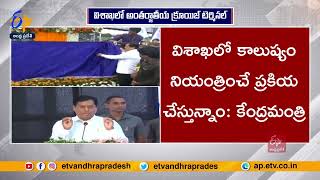 విశాఖలో అంతర్జాతీయ క్రూయిజ్ టెర్మినల్ | Cruise Terminal Launched by Minister Sarbananda | Vizag