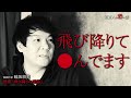 【激ヤバ実話怪談】怪談作家 蛙坂須美の怪談「飛び降りの連鎖」【安眠 睡眠導入 作業用】