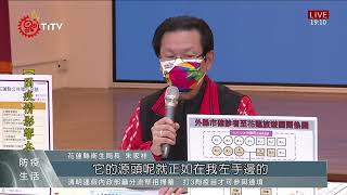 花蓮縣今添3醫護確診 匡列38人居家隔離｜每日熱點新聞｜原住民族電視台