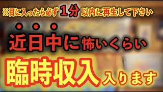 強力注意⚠️※再生した24時間後から大金が雪崩のごとく舞い込みます。金運アップを加速させる金持神社遠隔参拝２１０