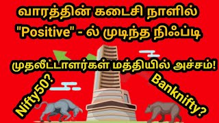 வாரத்தின் கடைசி நாள் \