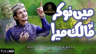 Me Nokar Tu Malik Mera Ya Nabi  | Imran Alvi | Gulam-E-Muhammad | Studio5