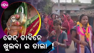 Balangir Panchayat Election: ହାତେ ତାଲା ଚାବି ଆର୍ ମାସ୍କ ଧରିକରି ଭିନେ ଢଙ୍ଗେ କାରୁଛନ୍ ପ୍ରଚାର