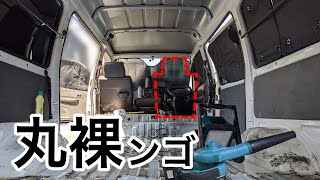 [ボンゴ車中泊DIY#2] 10年落ちのボンゴバンの内装を剥がしたら大変なことに...