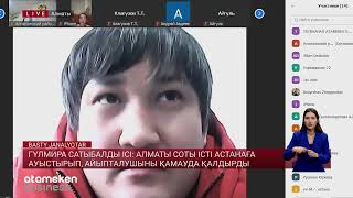 Гүлмира Сатыбалды ісі: Алматы соты істі Астанаға ауыстырып, айыпталушыны қамауда қалдырды