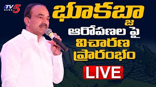 Live : Etela Rajender భూకబ్జా ఆరోపణల పై విచారణ ప్రారంభం  | TV5 News