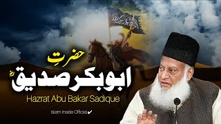 Hazrat Abu Bakar Saqique - Life Story Complete Bayan Dr Israr Ahmed 2024 | Dr Israr Ahmad 2024