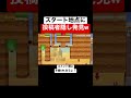 投稿者隠し見つけてビリから一気に1位へw 【マリオメーカー2 マリメ2】