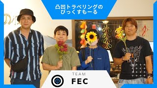 【凸凹トラベリングのびっくすもーる】#fmぎのわん #沖縄 #ラジオ @2024/07/03