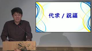 10月8日粵語堂十一點主日崇拜 8 Oct 2023 11am Cantonese Sunday Service