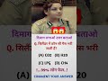 केवल बुद्धिमान लोग ही जवाब दे ias ips upsc shorts youtubeshorts