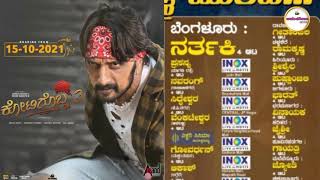 Kotigobba 3 Kannada Movie Theater list all over Karnataka | Kichcha Sudeepa | Soorappa Babu