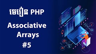 5 មេរៀន PHP | PHP for Beginners | Associative Arrays