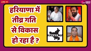 'बहस ज़रूरी है' LIVE : क्या हरियाणा में तीव्र गति से विकास हो रहा है ? | Haryana | Debate | News