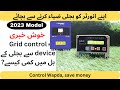 How to Control Wapda supply of solar inverter through SDO Device | Grid Control Device| By ServoTech