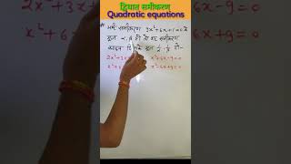 👆#1) Quadratic equations (द्विघात समीकरण ) for - NDA, Airforce, Navy and other exam 🔥🔥🔥