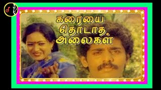 Maaveduthu Pookolam | மாவெடுத்து பூக்கோலம் | CHANDRA BOSE | Karayai Thodatha Alaigal | 1985 | Vinyl