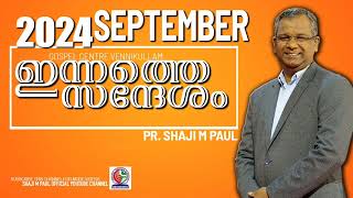 ചവിട്ടുകൊള്ളാനുള്ള കാലം....|| Pr Shaji m Paul /08/09/2024