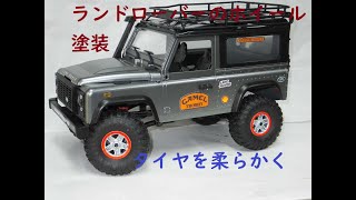 DEERC　MN-99Sオフロードランドローバーのホイール塗装とタイヤを柔らかくしました