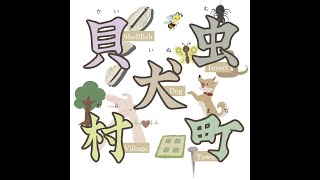 古代文字から漢字の成り立ちを学ぼう【生き物・地域】