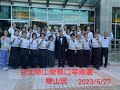 杜鵑圓舞曲 台灣口琴藝術促進會30週年慶 台北華山愛樂口琴樂團 華山班 楊樹林老師指導