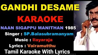 GANDHI DESAME KARAOKE NAAN SIGAPPU MANITHAN 1985 SP Balasubramanyam Tamil Karaoke With Lyrics