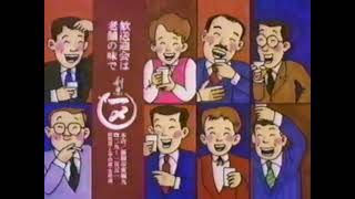 「割烹 一〆」（新潟市東堀）CM '84