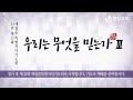 2024. 11. 14 제 22회 세겹줄 특별 저녁기도회 넷째날