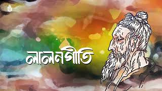 Kal katali kaler boshe কাল কাটালি কালের বশে । Kiran Chandra Roy । Lalon Geeti