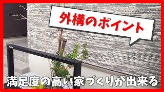 【注文住宅 外構】外構工事は〇〇のときにはじめないと後悔します！満足度の高いお家づくりをするための外構工事のポイントとは！？