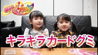 【HUGっとプリキュア】キラキラカードグミ！！フルコンプチャレンジ