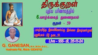 Kutrazl 59 - with new dimension - in Thamizh - Live 155