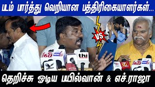 சாதி சர்ச்சை கடும் மோதல்😡Reporters Fight With Kalan Movie director🔥BayilvanSpeech at Kalan PressShow