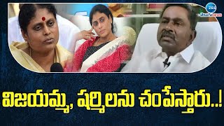 విజయమ్మ, షర్మిలను చంపేస్తారు..! | DL Ravindra Reddy Sensational comments on YS Sharmila ,Vijayamma |